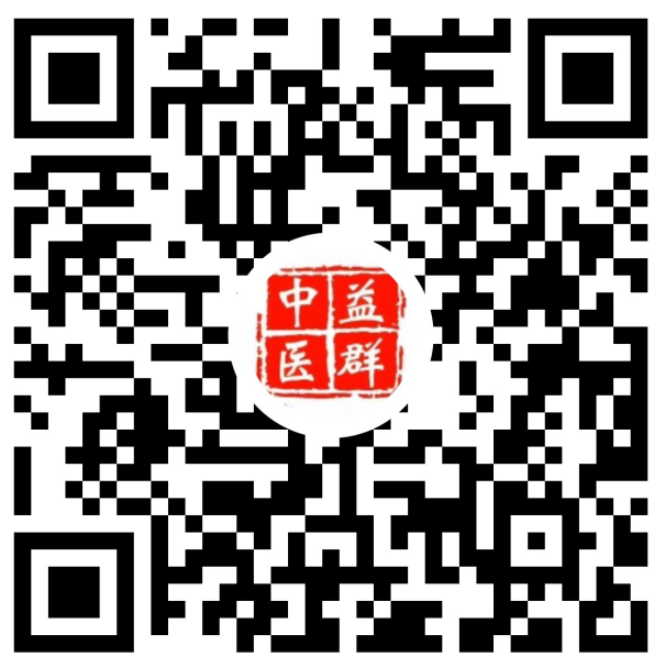 益群中医门诊预约挂号